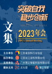 2023年江苏省太阳成集团tyc234cc行业协会年会文集